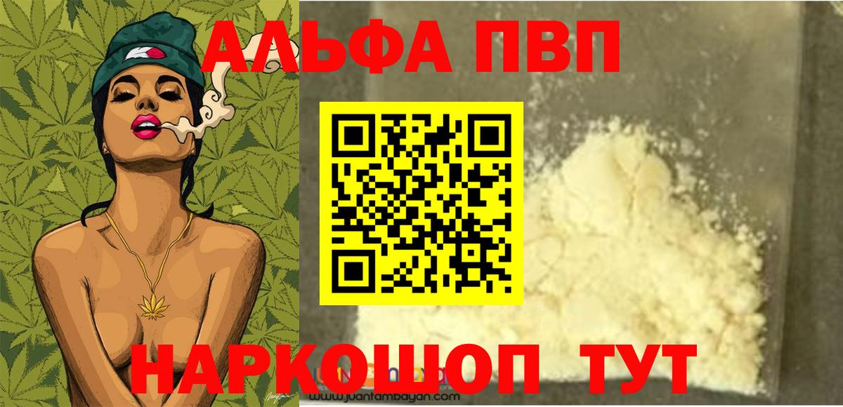 Alpha-PVP крисы CK  Alpha-PVP VHQ  Кудымкар  купить  цена  Вход с VPN  Alfa_PVP мука 