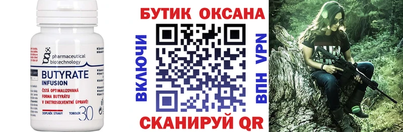 Бутират 1.4BDO  Кудымкар 