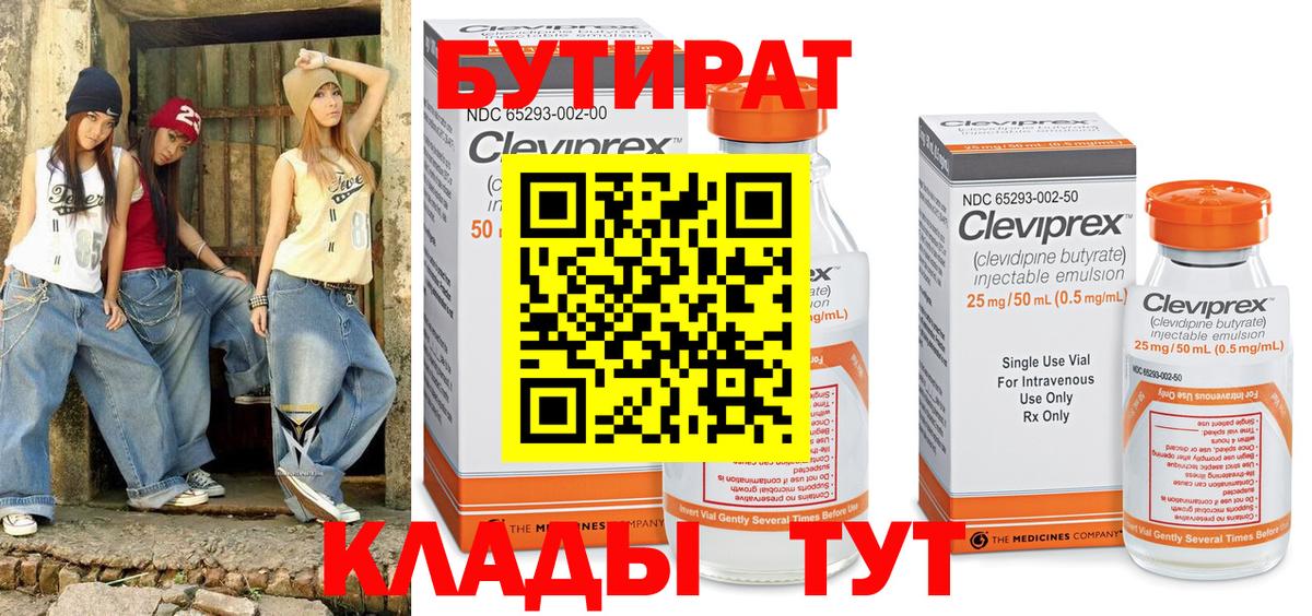 Бутират Butirat  Вход с VPN  БУТИРАТ  Кудымкар 