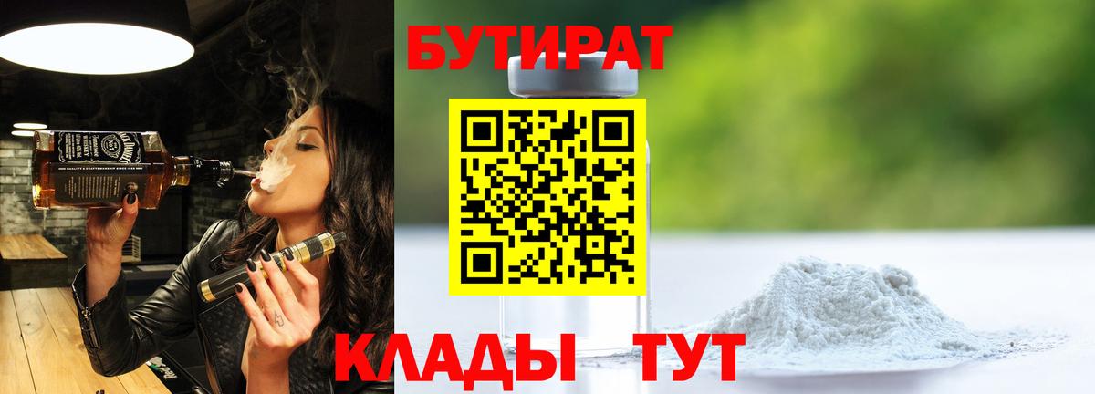 БУТИРАТ 99% Кудымкар