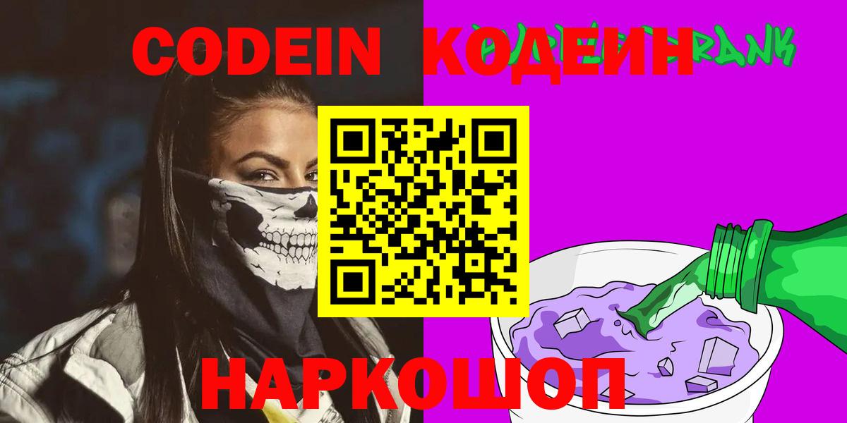 Кодеин напиток Lean (лин)  Вход с VPN  Кудымкар 