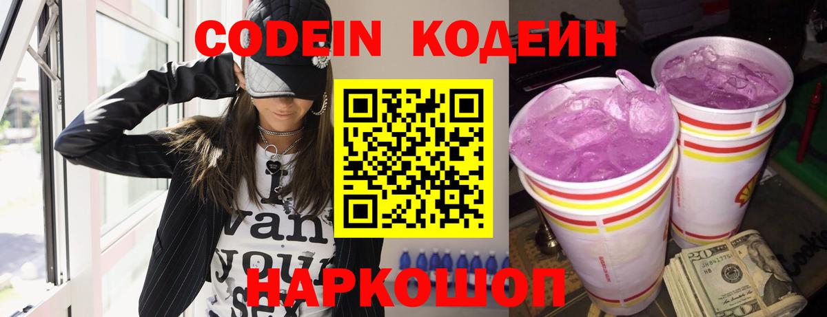 Codein Purple Drank Кудымкар