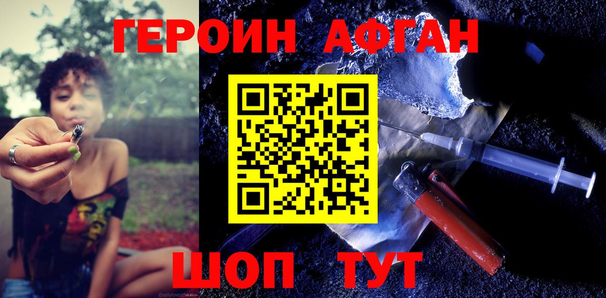 ГЕРОИН Афган Кудымкар