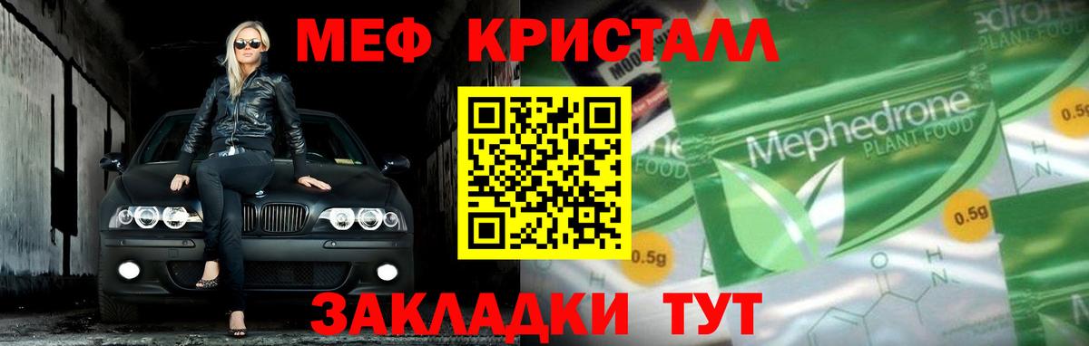 МЕФ  Мефедрон mephedrone  Вход с VPN  ссылка на мегу   где продают   Кудымкар  Мефедрон мука 