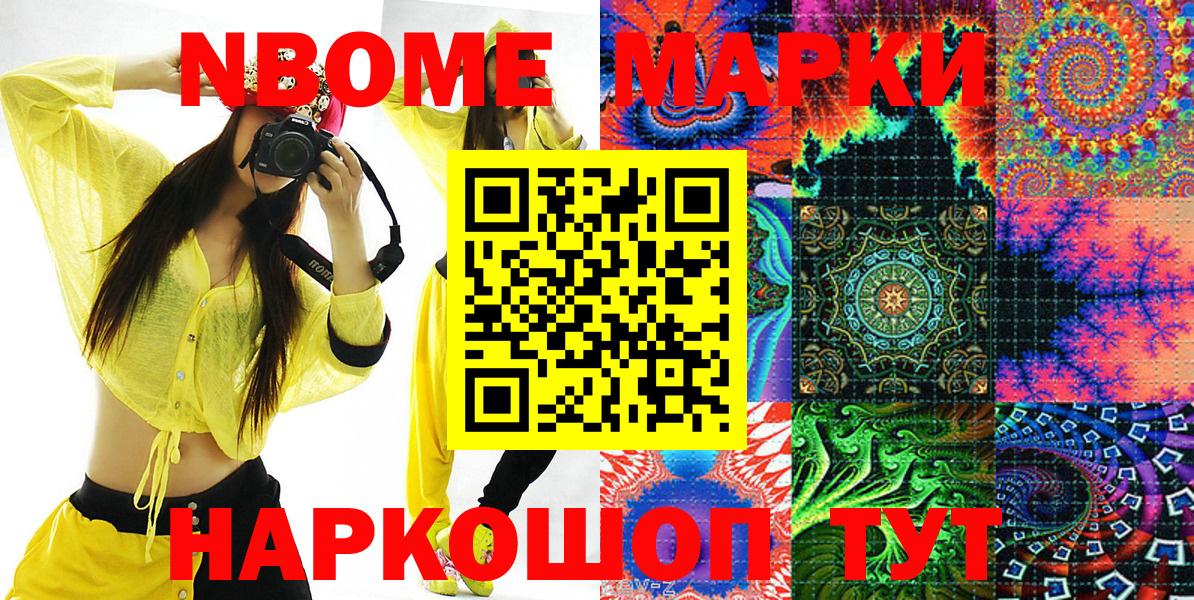 Марки N-bome  Марки N-bome 1500мкг  Вход с VPN  Кудымкар 